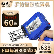 Jingyuan intelligent inkjet printer small handheld inkjet printer production date coding machine QR code label symbol LOGO digital printing automatic assembly line factory date coding machine