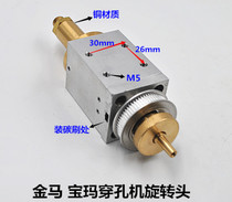 Punching machine Punching machine accessories rotating head assembly Jinma Baoma Zhonggu Lechuan pore discharge rotating head