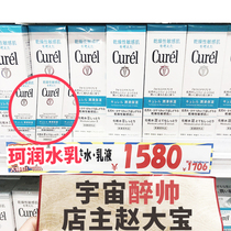 Japanese Korun water cream set curel facial cleanser lotion cream lotion lotion lotion water sensitive muscle moisturizing