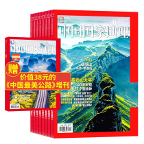 ( Annual subscription supplement ) Chinese National Geographic magazine 2023 subscription A total of 12 issues from the month can be selected for the first issue of the month of subscription