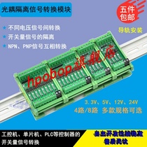 Microcontroller industrial computer PLC optocoupler isolation board NPN PNP level signal conversion 4-way photoelectric isolation module