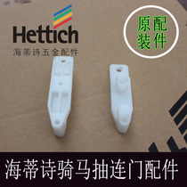 Horse pumping accessories with door accessories Original drawer accessories Metal drawer connectors