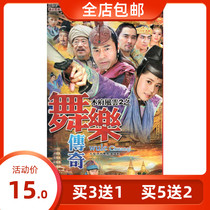 Genuine ancient costume historical TV series Mufu Fengyun 2 dance music legend DVD disc dvd genuine forest update