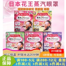 Japan original garment Kao flower king steam blindfold female hot compress eye mask with black eye ring fatigue flower king steam eye mask