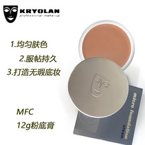 KRYOLAN German Mask Opera Phantom Phantom Bottom paste Natural clothes Lasting Shade Uniform Complexion 12g