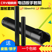 Lengthened electric wrench sleeve opening pneumatic sleeve scaffolding ratchet wrench wind gun sleeve 22mm24mm