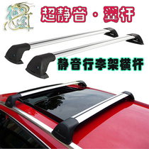 Roof crossbar modification Car luggage rack Luggage rod Car wing rod crossbar mute whole car modification kit