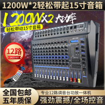 Power amplifier mixer all-in-one machine High Power 12-way Professional mixer stage wedding audio set with Bluetooth