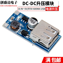 DC-DC voltage module (0 9V~5V)lit 5V 600MA USB voltage circuit board Mobile power upgrades