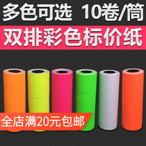 MX-55006600 single row double platoon price paper price Gtag paper Code Machine Paper List Price Paper Supermarket Sticker