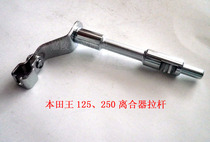 Original clutch lever CB125T CB125X CA250 Nighthawk 250 motorcycle clutch lever