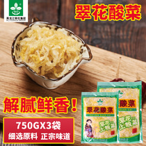 Cuihua Sauerkraut authentic Northeast sauerkraut 750g*3 bags marinated shredded homemade Kimchi sauerkraut hot pot stir-fry