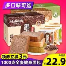 Maid Rye whole wheat meal replacement bread saccharin free fitness coarse grain fat calorie breakfast 0 snacks whole box