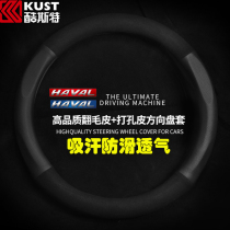 Haval h6 steering wheel cover m6 leather f7x Harvard h2 car h5 interior supplies h1 special flip fur handle cover