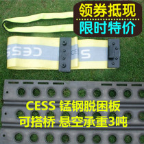 CESS Manganese steel escape board Anti-sand board Anti-skid board Track board Bridge board Anti-trap board Bypass board Off-road equipment