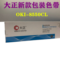 Dazheng applicable OKI 8550 OKI 621 OKI 691 OKI 5721 5791 ML8550 ribbon rack