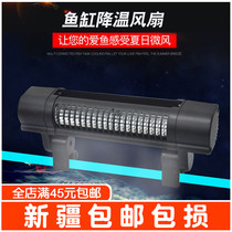 Cross-flow cooling fan small adjustable wind speed fish tank cooling cooling fan aquarium culture cooling
