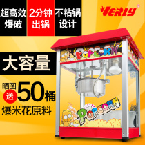 Huili popcorn machine Commercial automatic electric popcorn machine Spherical bud rice flower popcorn machine Corn flower machine