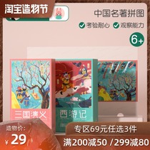 Bat Rabbit Chinas four famous books Journey to the West Romance of the Three Kingdoms Childrens puzzle puzzle for boys and girls over the age of 6
