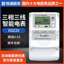 Zhuhai Hengtong national test DSZ25 power meter three-phase three-wire smart energy meter national network smart meter
