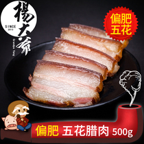 Uncle Yang fat Five-Flower bacon Sichuan specialty farm homemade specialty firewood smoke can wholesale steamed buns meat filling