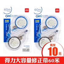 Del Stationery 8170 large capacity correction belt roller correction belt 2 sets a total of 60 meters Office students creative simple high school students school supplies White correction belt