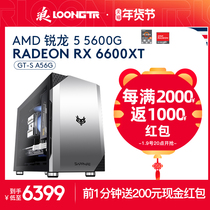 Wave AMD Ruilong R5 5600G liter 5600X RX6600XT high matching DIY desktop computer host e-sports game live GTA5 eating chicken assembly machine full set