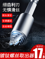 Screw broken head extractor Anti-wire broken wire sliding wire double-head wire extractor Anti-tooth tap wire extractor