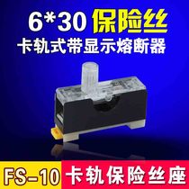 FS-101 fuse holder flame retardant 6 * 30mm glass Insurance tube carrail type base FS-10