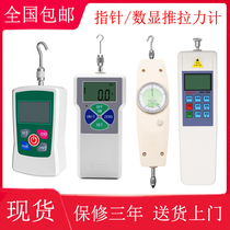 Push-pull force meter high-precision pointer digital display electronic spring tension push tester small force testing machine