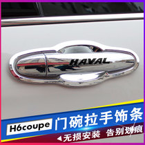 Great Wall Hafer h6coupe door handle door bowl stickers Harvard h6coupe modified special cool door handle decoration