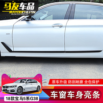Suitable for 18-19 BMW new 5 Series modified body trim 525li528li530li door anti-collision decoration