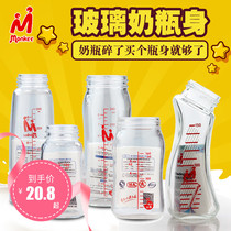 Menghe adapts to Beichen standard caliber Wide caliber single glass liner anti-flatulence bottle body replacement accessories