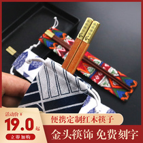 Boutique mahogany student chopsticks single bag set 1 pair portable household solid Ebony custom lettering gift