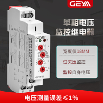 Geya voltage relay 22V AC 12v24v48v110v Over-and under-voltage monitoring and protection controller GRV8