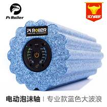 Pi Roller Pineapple Jun Roller Electric Vibration Vibration Foam Shaft Muscle Relaxer Massager