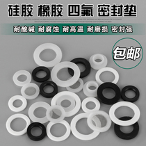 Hose sealing ring filter screen silicone gasket 4 minutes 6 minutes 1 inch gas pipe rubber gasket high temperature resistant PTFE gasket