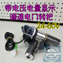 Driving folding lithium battery electric battery car voltage and electricity Display switch speed adjustment universal 36 48V turn