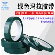 Lianli tape trace tape green insulation whiteboard 66 positionless Mala drawing line rice length high temperature identification high temperature resistant tape Huaxingda