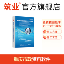 Construction Information Software Chongqing Municipal Engineering Information Software Standard Edition Chongqing Municipal Information Construction Information Software Chongqing Edition