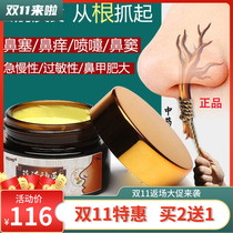Caoting Shen Doctor allergic Zhang Zhongjing rhinitis cream Yang Jiafang Rhinitis cream Sai Hua Tuo rhinitis cream for external use