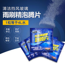 (Protection wiper) glass water effervescent wiper water solid concentrated wiper four seasons