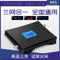Mobile phone signal enhancement Reception amplification enhancer expands Mobile Unicom Telecom home 4G wireless triple play