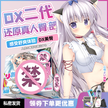 Japan imported EXE DX double hole second generation male masturbator pole raw waist yin hip inverted mold plane cup double hole line