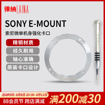 Leina Limited Edition is suitable for fuselage E - Card Metal Strengthening Suite NEX A7 Sonic Port FE Connection Ring