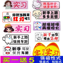 Novice on the road car stickers strong magnetic female driver internship logo Car stickers creative decorative label unified internship card