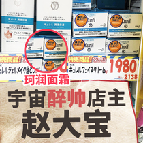 Japanese Curel Cream Anti-sensitive mild moisturizing moisturizing delicate students men and women