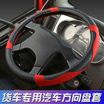 Dongfeng Liuzhou Motor Co. Chenglong M3 M5 M7 H5 H7 L3 T5 T7 truck leather Universal steering wheel cover