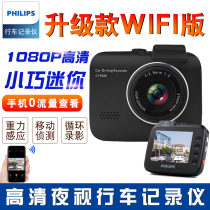 Philips driving recorder HD night vision parking monitoring 1080p mini recorder Wireless