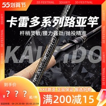 AXE Luia EG Caredo to the revered Black Crow American Lion TKIC Tepstick Bass fish mandarin fish Fast Rod Electric Shock